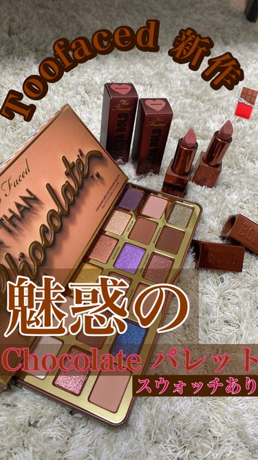 ココア ボールド リップスティック ガナッシュ/Too Faced/口紅を使ったクチコミ（1枚目）