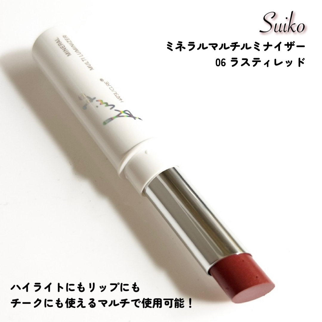 ミネラルマルチルミナイザー 06 ラスティレッド/SUIKO HATSUCURE/スティックハイライトを使ったクチコミ（3枚目）