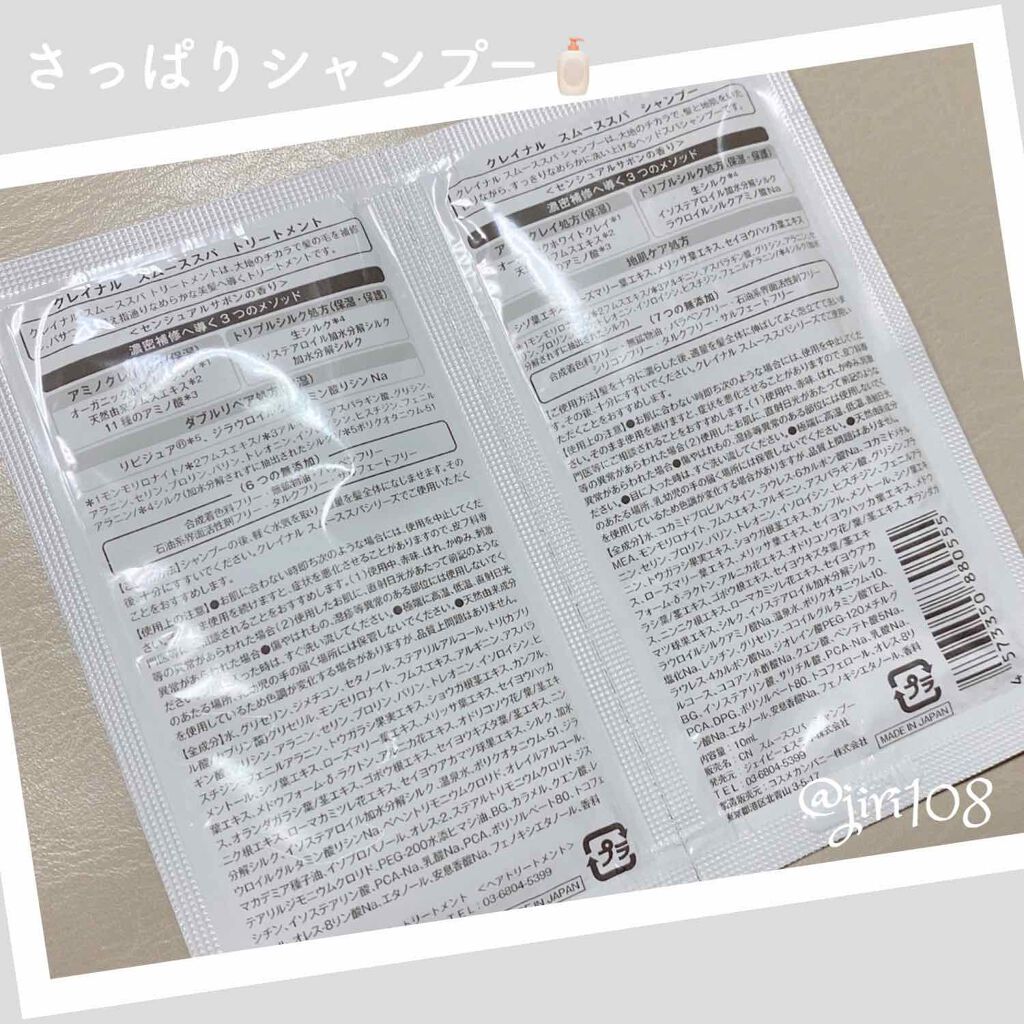 スムーススパ　シャンプー／スムーススパ　トリートメント/claynal/市販シャンプーを使ったクチコミ（2枚目）