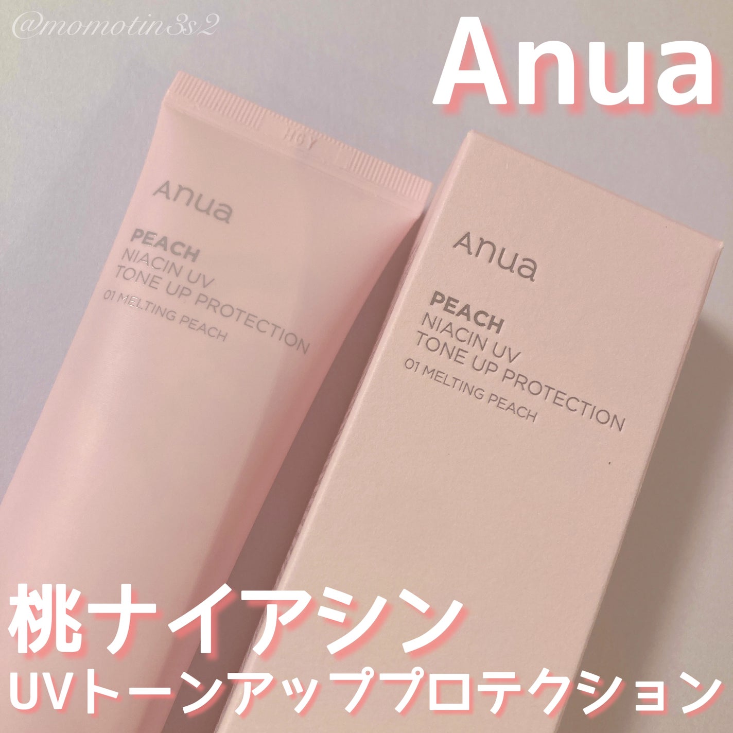 桃ナイアシン UVトーンアッププロテクション/Anua/化粧下地を使ったクチコミ(1枚目)