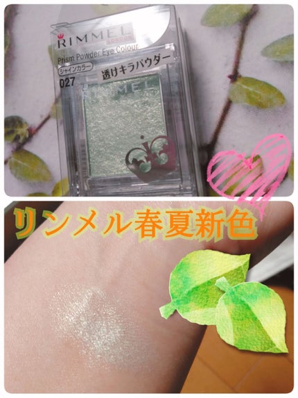 プリズム パウダーアイカラー/リンメル ロンドン/単色アイシャドウを使ったクチコミ(1枚目)