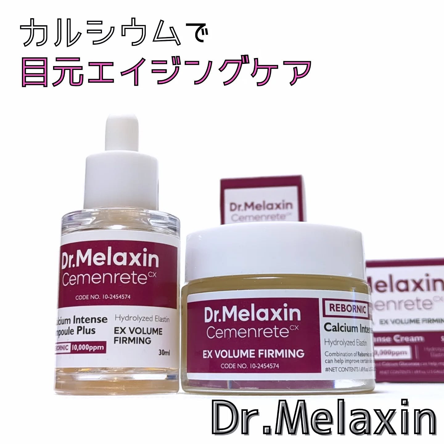 Cemenrete Calcium Intense Cream/Dr.Melaxin/フェイスクリームを使ったクチコミ（1枚目）