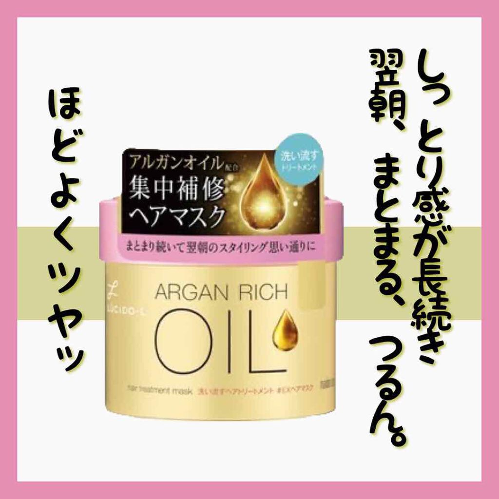 オイルトリートメント #EXヘアマスク/ルシードエル/ヘアマスク・ヘアパックを使ったクチコミ(1枚目)