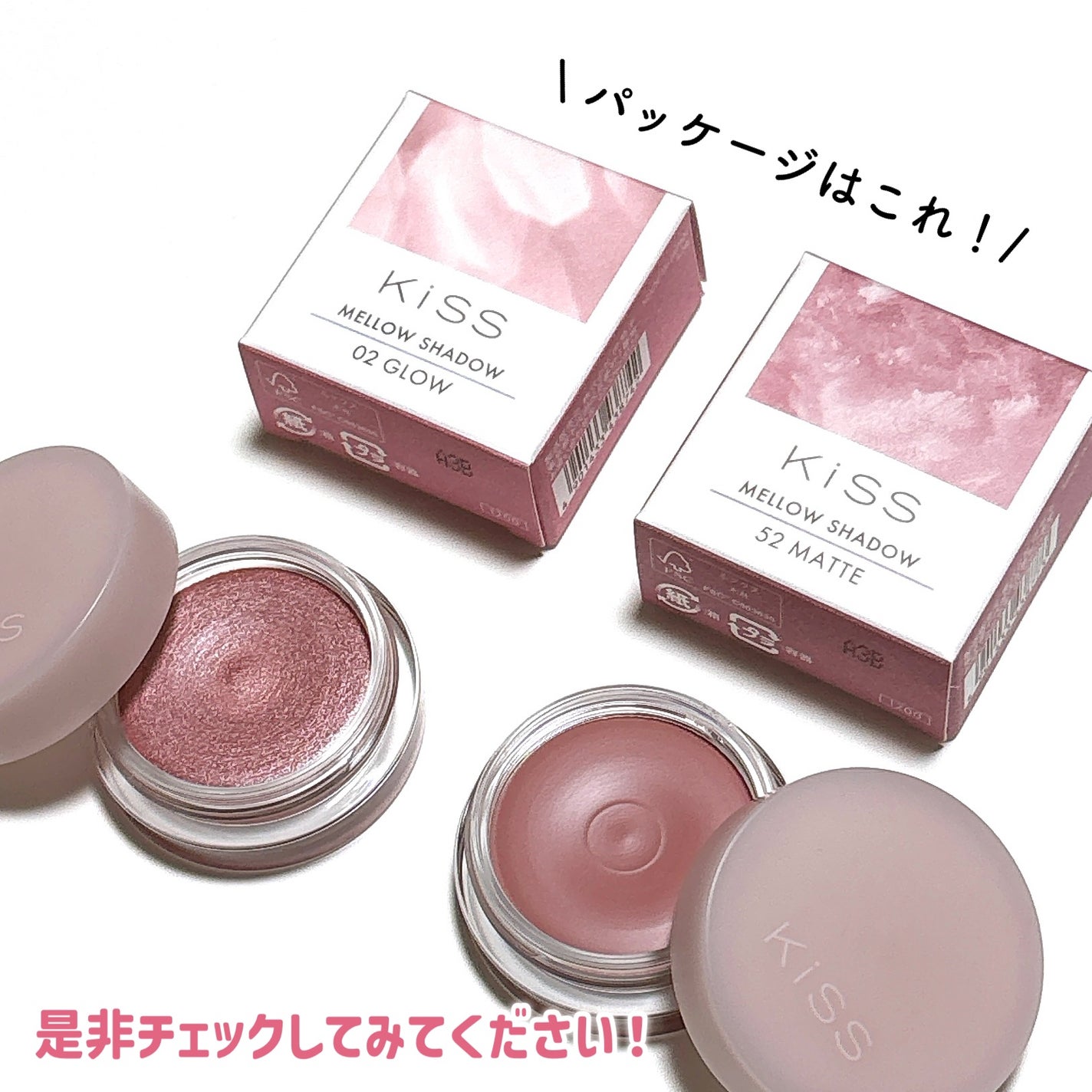 メロウシャドウ/KiSS/ジェル・クリームアイシャドウを使ったクチコミ(7枚目)