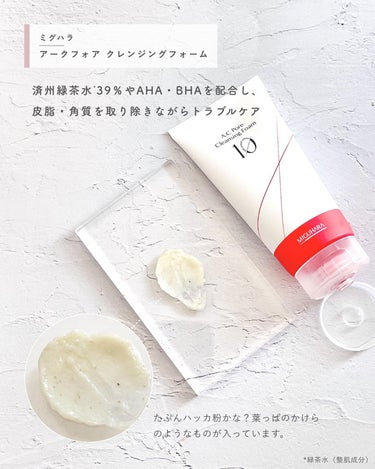 アークフォア クレンジングフォーム/MIGUHARA/洗顔フォームを使ったクチコミ（2枚目）