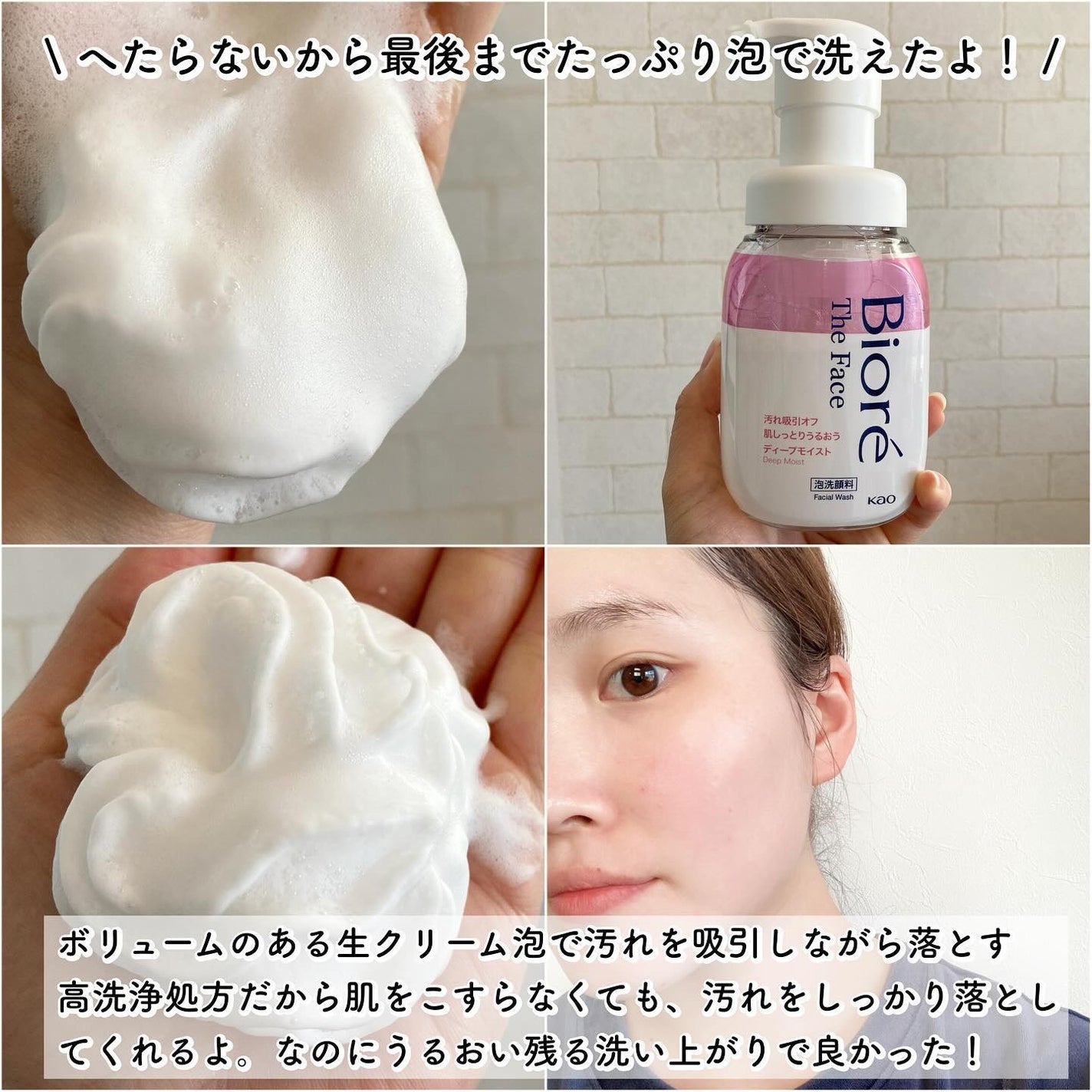 ビオレ ザフェイス 泡洗顔料 ディープモイスト/ビオレ/泡洗顔を使ったクチコミ(3枚目)