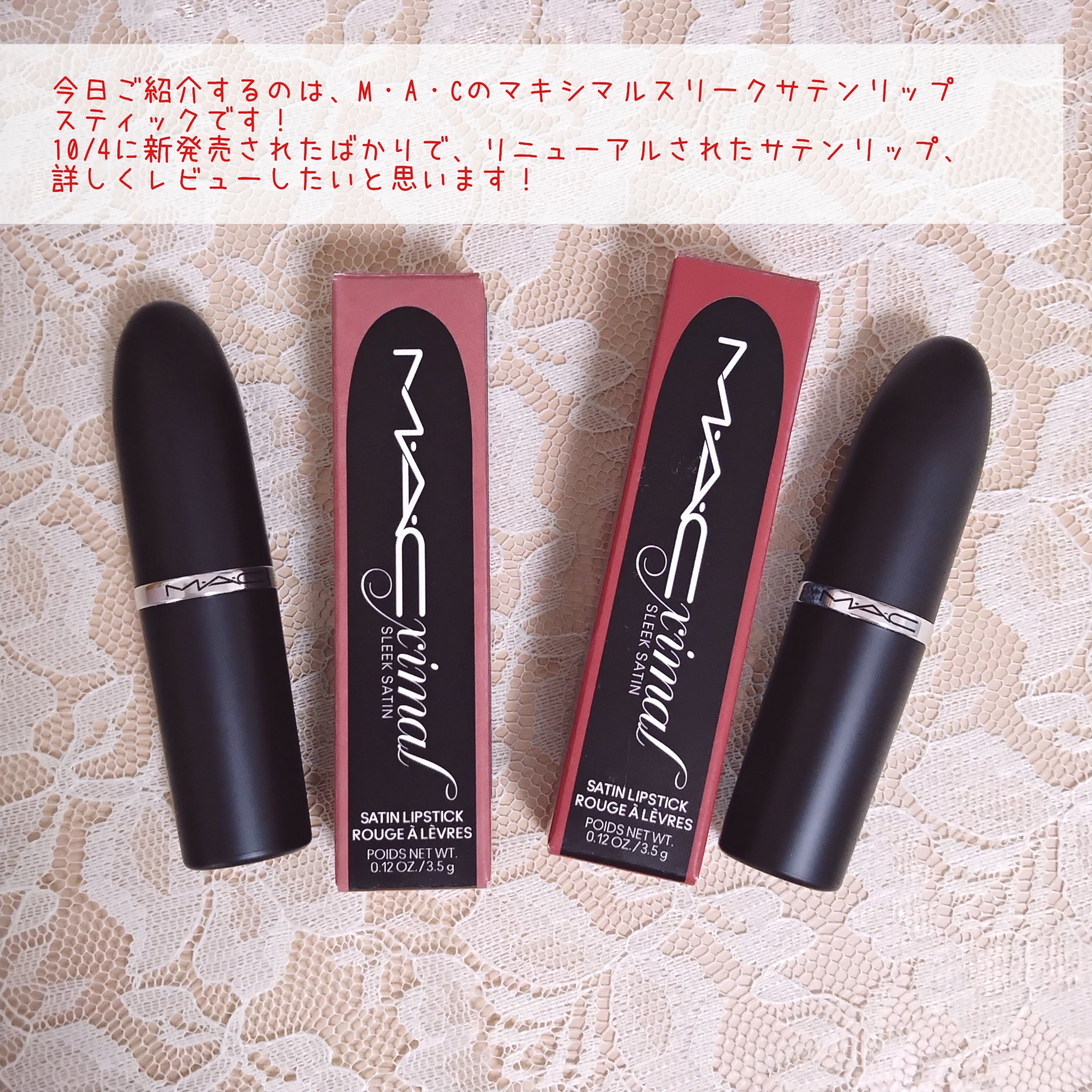 マキシマル スリーク サテン リップスティック/M・A・C/口紅を使ったクチコミ（2枚目）