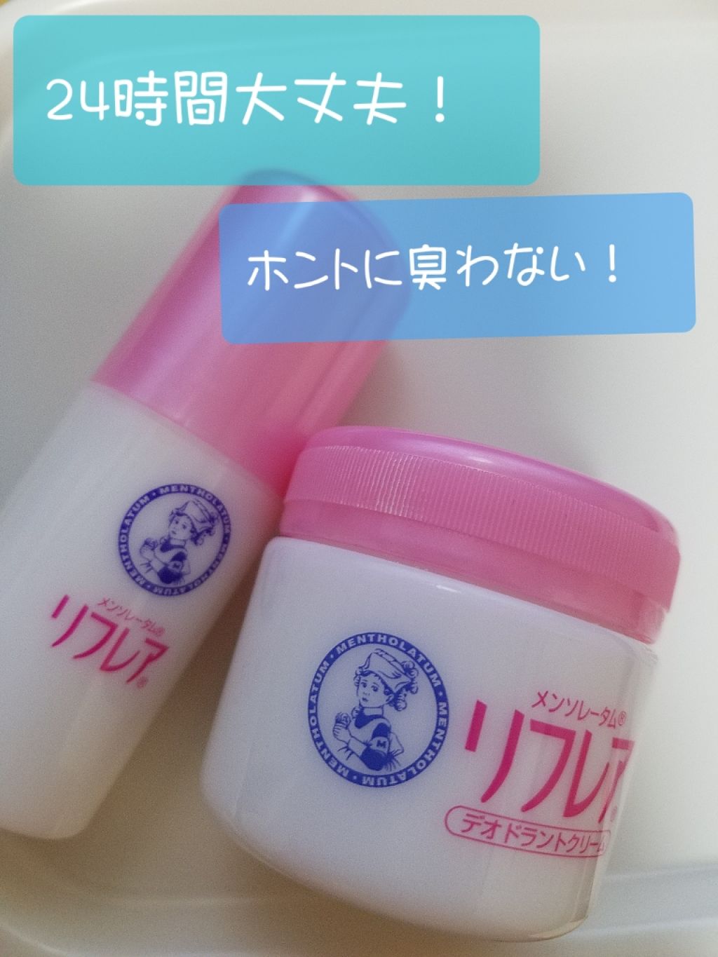 メンソレータム リフレア デオドラントクリーム/リフレア/デオドラント・制汗剤を使ったクチコミ(1枚目)