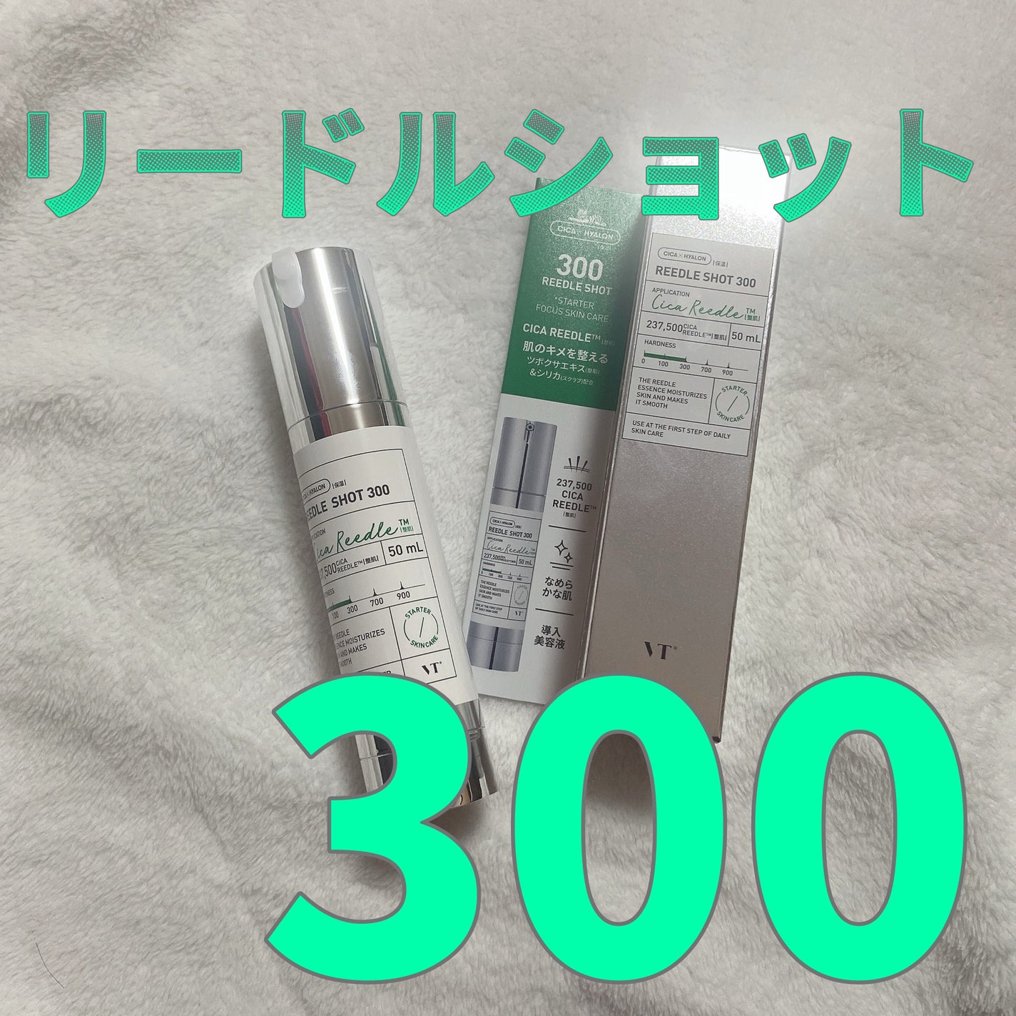 リードルショット300/VT/美容液を使ったクチコミ(1枚目)