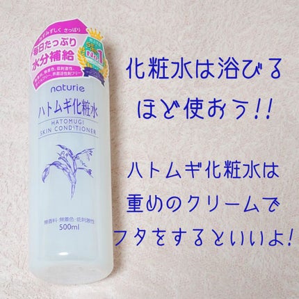 ハトムギ化粧水(ナチュリエ スキンコンディショナー R )/ナチュリエ/化粧水を使ったクチコミ(2枚目)