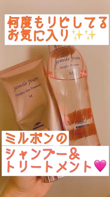 ジェミールフラン ヒートグロストリートメント M/ジェミールフラン/洗い流すヘアトリートメントを使ったクチコミ（1枚目）