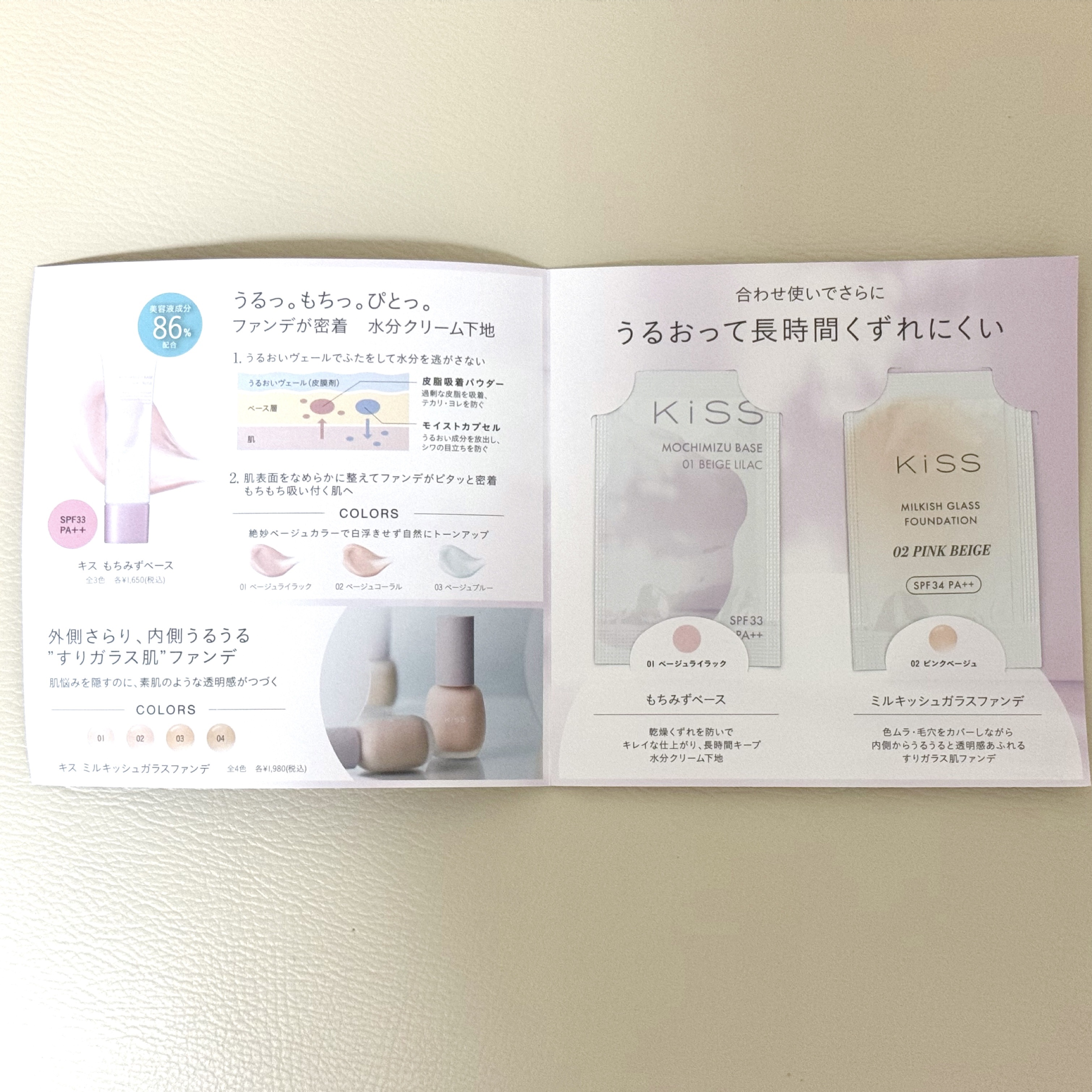 もちみずベース/KiSS/化粧下地を使ったクチコミ（1枚目）