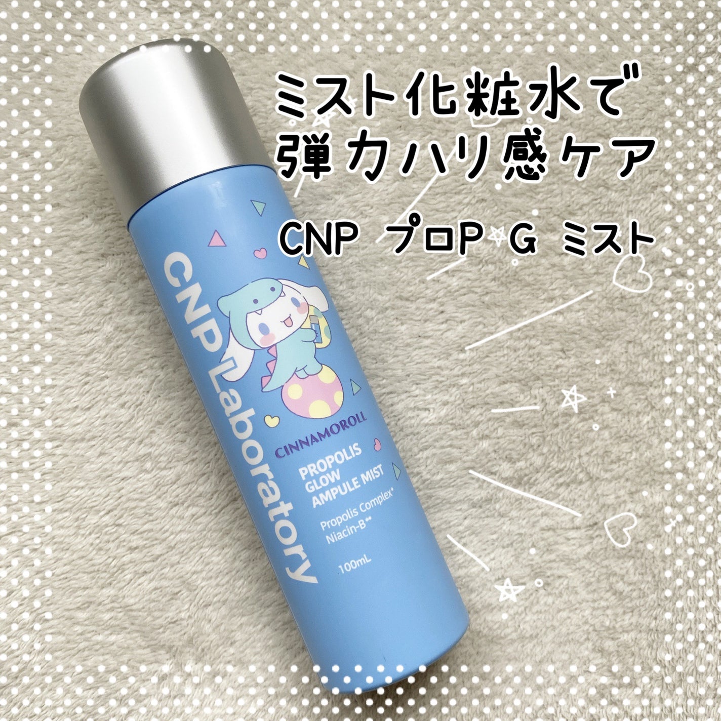 CNP プロ P G ミスト/CNP Laboratory/ミスト状化粧水を使ったクチコミ(1枚目)