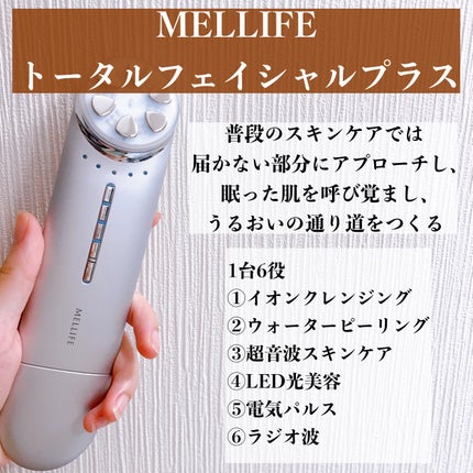 トータルフェイシャルプラス/MELLIFE/美顔器・マッサージを使ったクチコミ(2枚目)