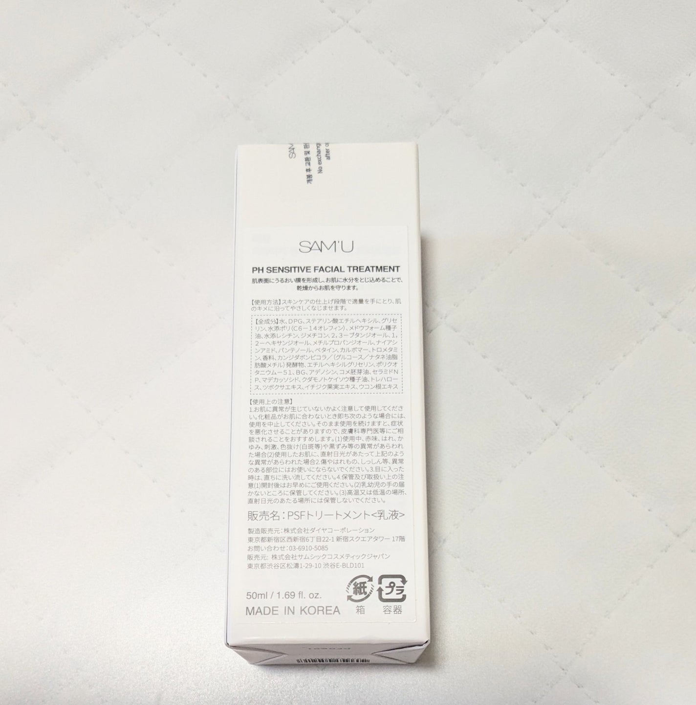 サミュ PHセンシティブクリーム/SAM'U/フェイスクリームを使ったクチコミ(4枚目)