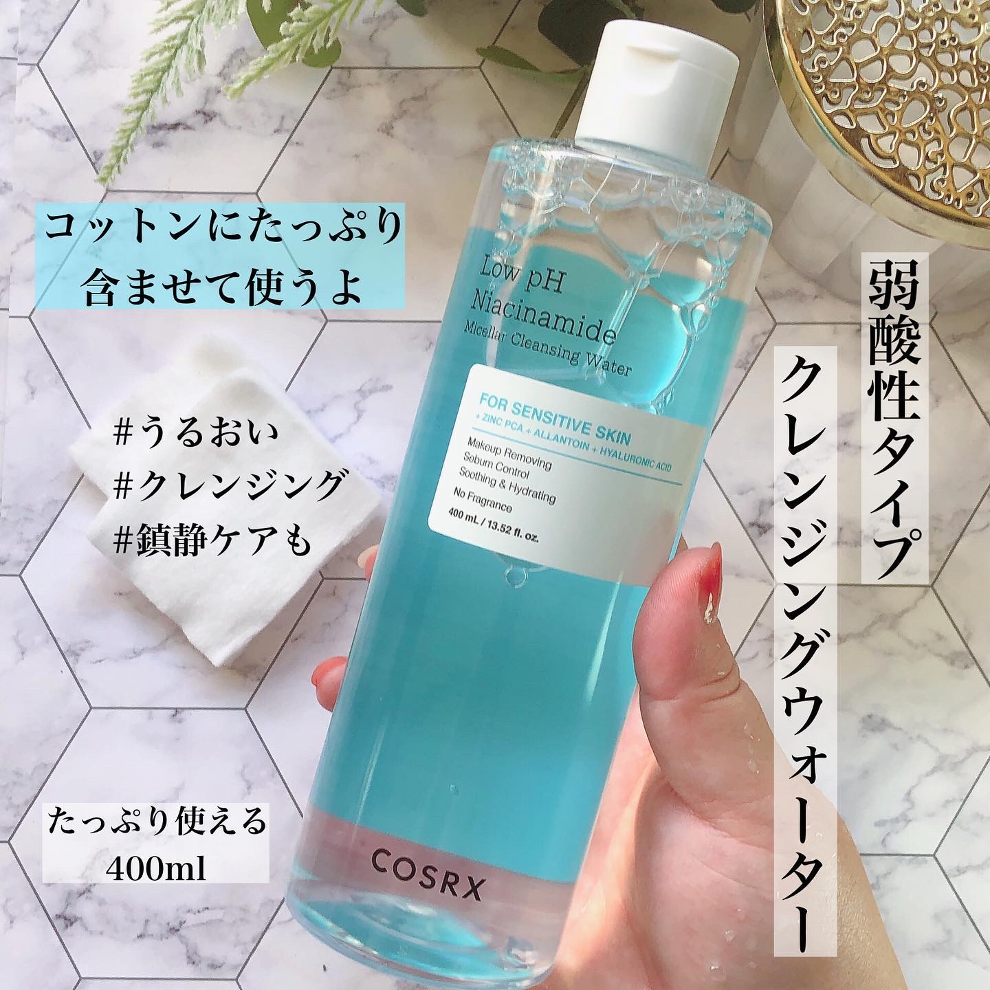 弱酸性 ナイアシンアミド ミセラークレンジングウォーター/COSRX/クレンジングウォーターを使ったクチコミ（1枚目）