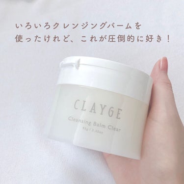 クレンジングバームクリアN/CLAYGE/クレンジングバームを使ったクチコミ（2枚目）