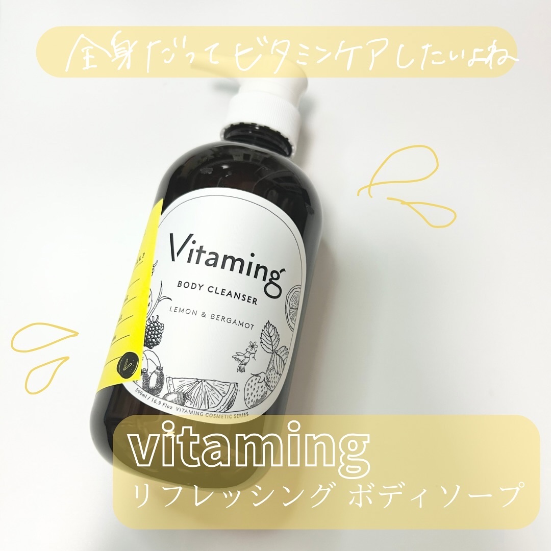 リフレッシングボディソープ(レモン＆ベルガモットの香り)/Vitaming/ボディソープを使ったクチコミ（1枚目）
