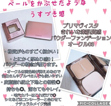 くずれにくい きれいな素肌質感パウダーファンデーション/プリマヴィスタ/パウダーファンデーションを使ったクチコミ(1枚目)