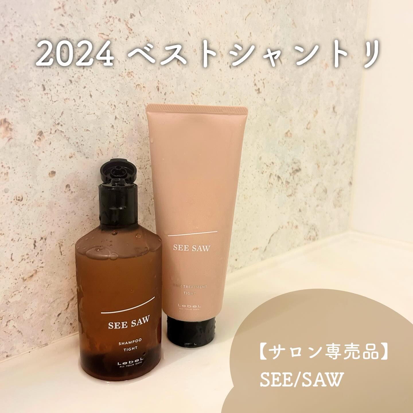 SEE/SAW クリアオイルフラット/LebeL/ヘアオイルを使ったクチコミ（1枚目）