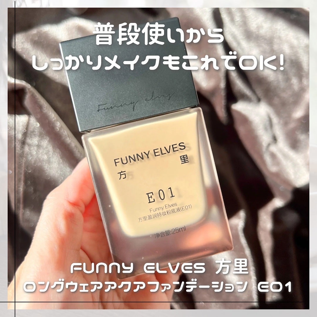 ロングウェア アクア ファンデーション/FUNNY ELVES方里/リキッドファンデーションを使ったクチコミ(6枚目)