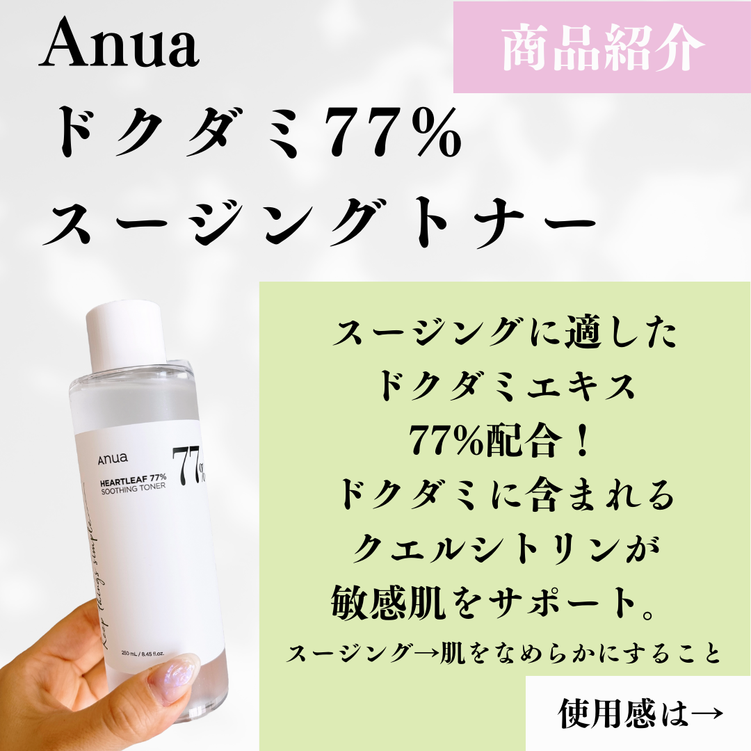 ドクダミ 77 スージングトナー/Anua/化粧水を使ったクチコミ(2枚目)