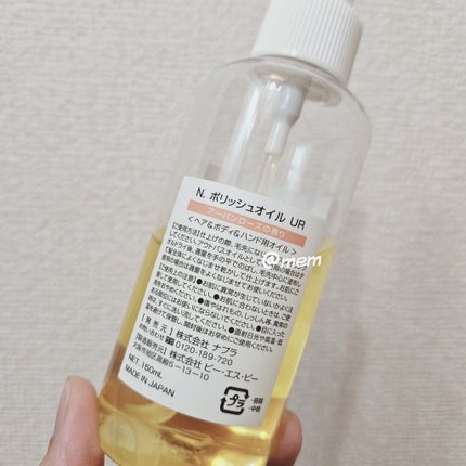 N. ポリッシュオイル 150ml/N./ヘアオイルを使ったクチコミ(2枚目)