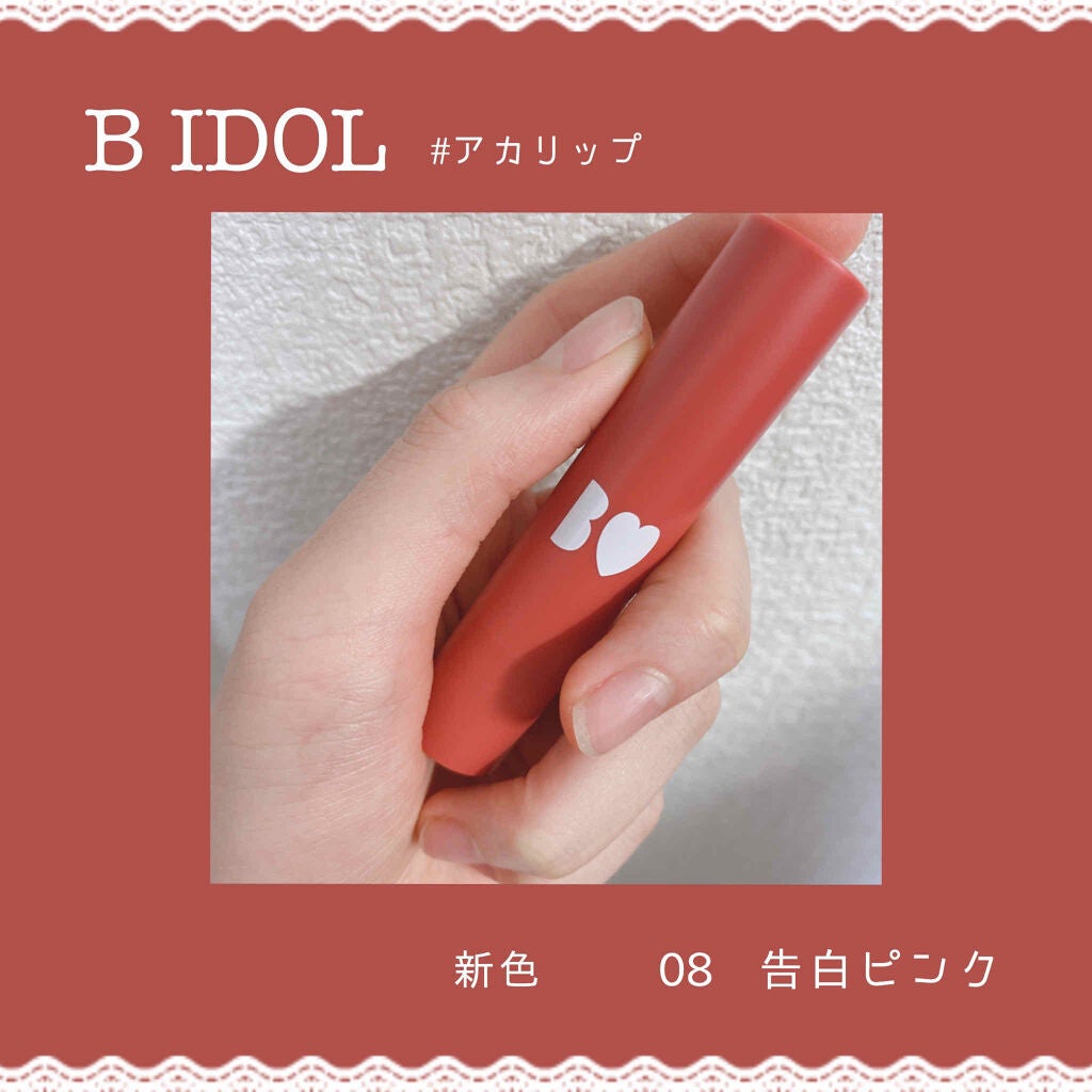 つやぷるリップR/b idol/口紅を使ったクチコミ(1枚目)