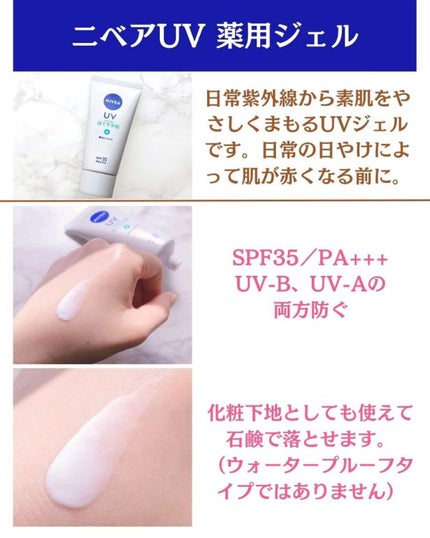 ニベアUV 薬用エッセンス/ニベア/日焼け止めローションを使ったクチコミ(2枚目)