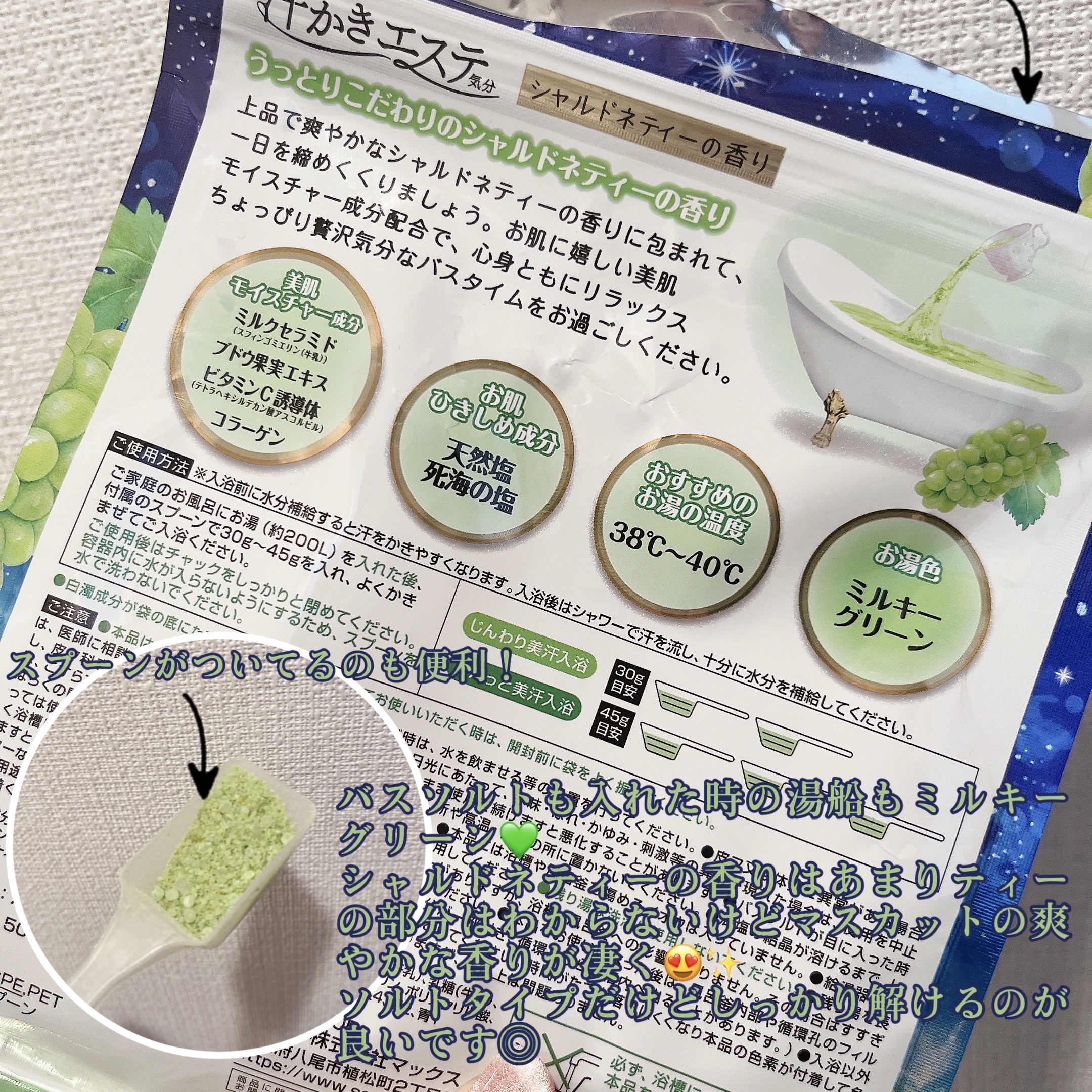 汗かきエステ気分　シャルドネティーの香り/マックス/無機塩系入浴剤を使ったクチコミ（3枚目）