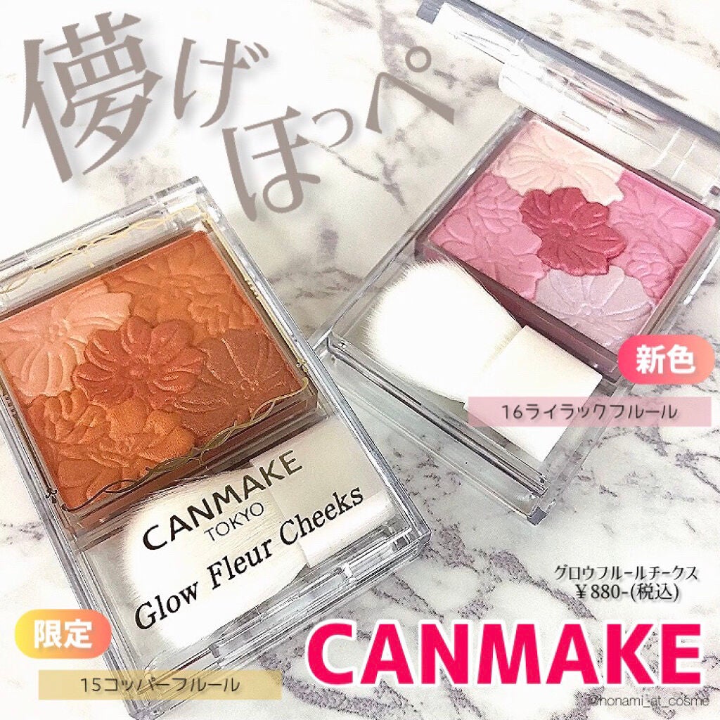 グロウフルールチークス/キャンメイク/パウダーチークを使ったクチコミ(1枚目)