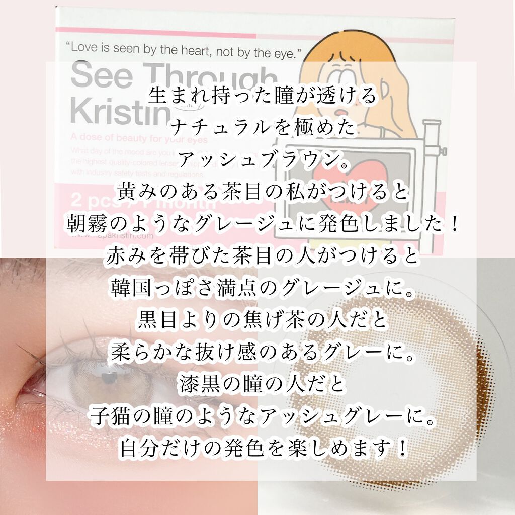 See Through Kristin/Hapa kristin/カラーコンタクトレンズを使ったクチコミ（3枚目）