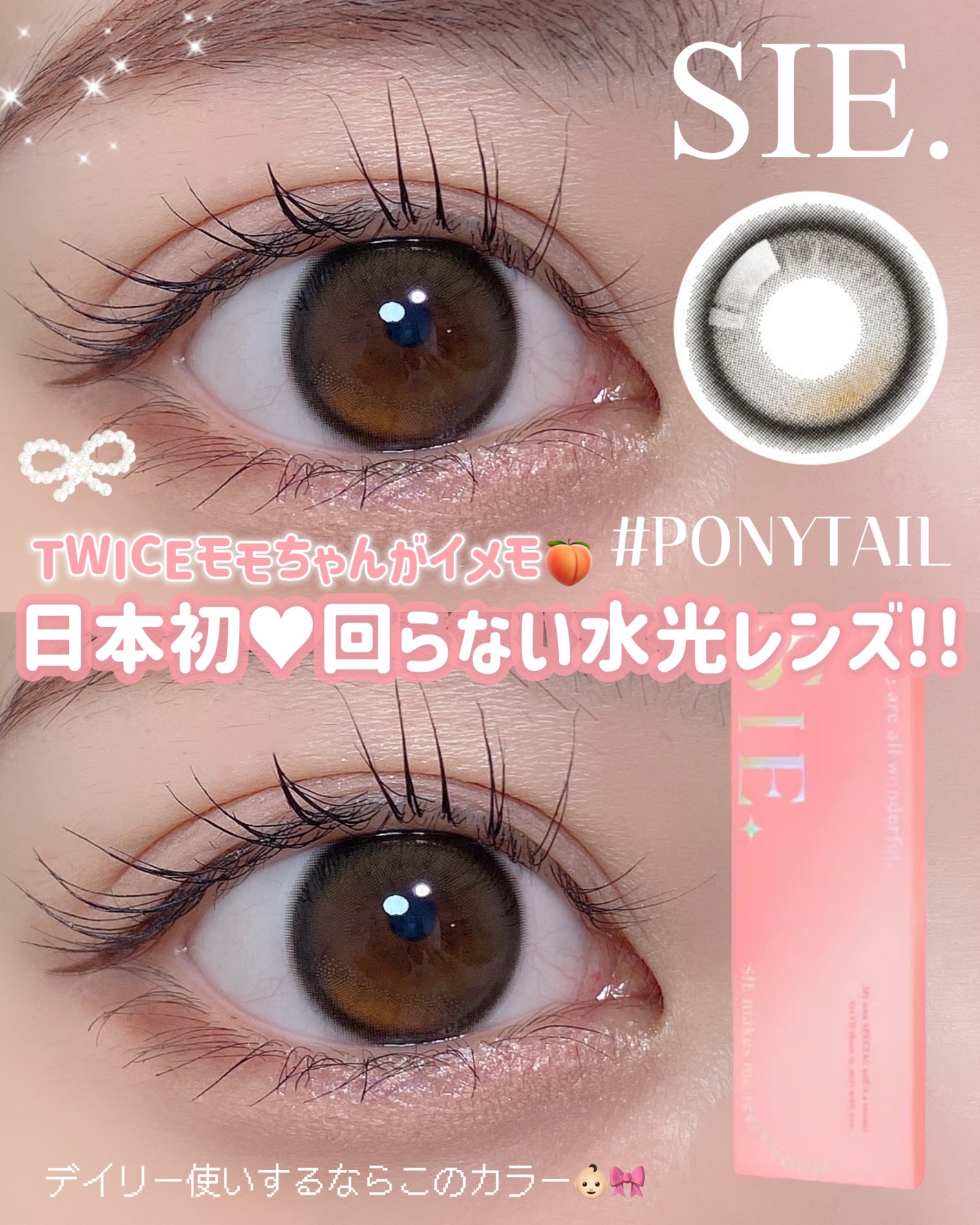 SIE. 1day/SIE./ワンデー(1DAY)カラコンを使ったクチコミ(1枚目)