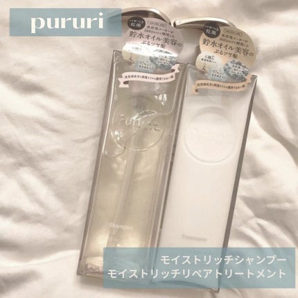 プルント モイストリッチ美容液シャンプー/モイストリッチリペア美容液トリートメント/Purunt./市販シャンプーを使ったクチコミ(1枚目)