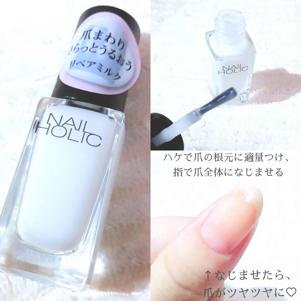 ネイルホリック リペアミルク/ネイルホリック/ネイルオイル・トリートメントを使ったクチコミ(2枚目)