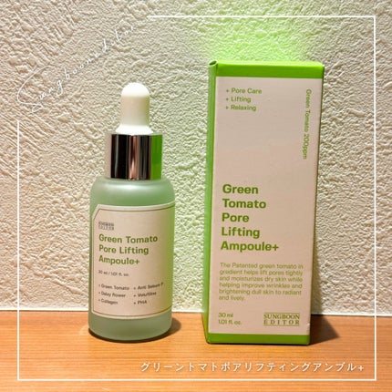 グリーントマトポアリフティングアンプル+/SUNGBOON EDITOR(成分エディター)/美容液を使ったクチコミ(1枚目)