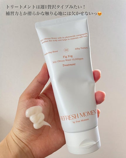 リフレッシュモーメントパフュームシャンプー/トリートメント Fig Fog/Free Moment /市販シャンプーを使ったクチコミ(4枚目)