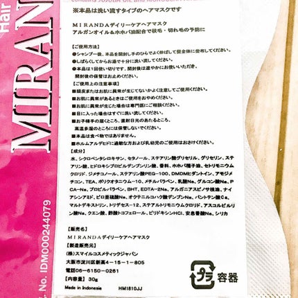 デイリーケアヘアマスク/MIRANDA/ヘアマスク・ヘアパックを使ったクチコミ(2枚目)