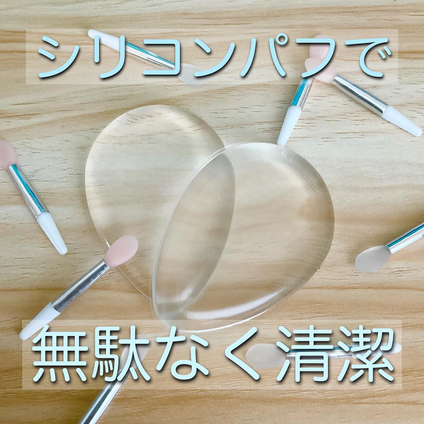 シリコンパフ/セラ/パフ・スポンジを使ったクチコミ（1枚目）
