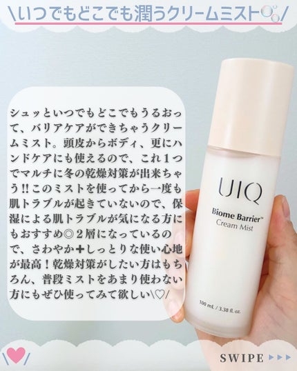 バイオームバリア クリームミスト/UIQ/ミスト状化粧水を使ったクチコミ(4枚目)