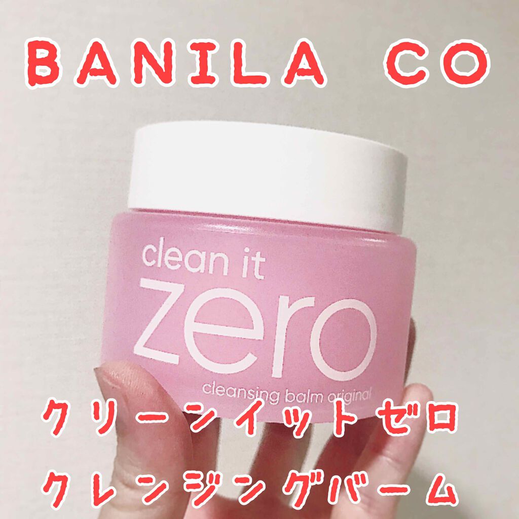 クリーンイットゼロ クレンジングバーム オリジナル/BANILA CO/クレンジングバームを使ったクチコミ(1枚目)