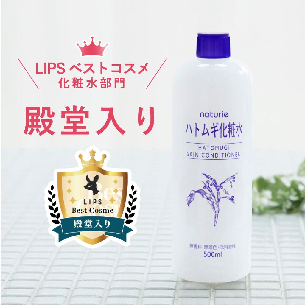 ナチュリエ ハトムギ化粧水 (ナチュリエ スキンコンディショナー h)(1枚目)