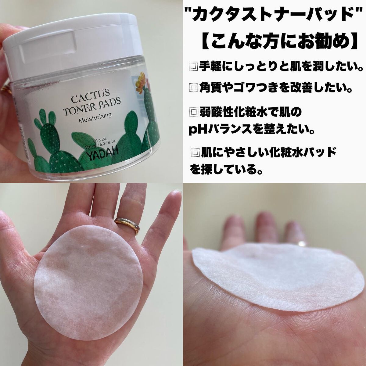 カクタストナーパッド/YADAH/トナーパッドを使ったクチコミ（3枚目）