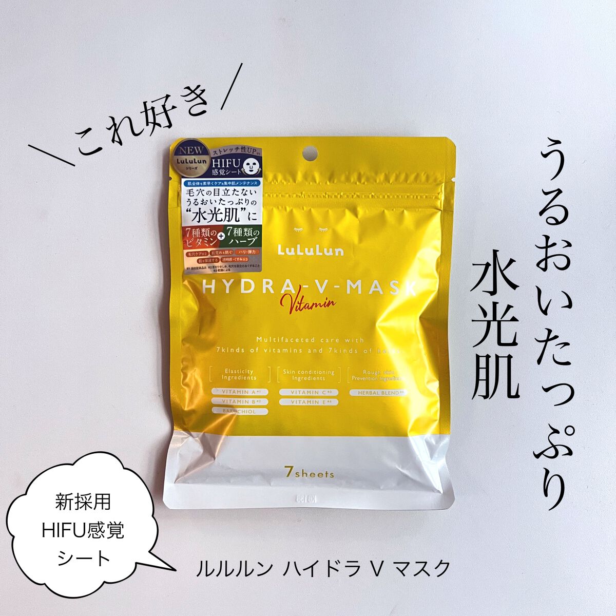 ルルルン ハイドラ V マスク/ルルルン/シートマスク・パックを使ったクチコミ(1枚目)