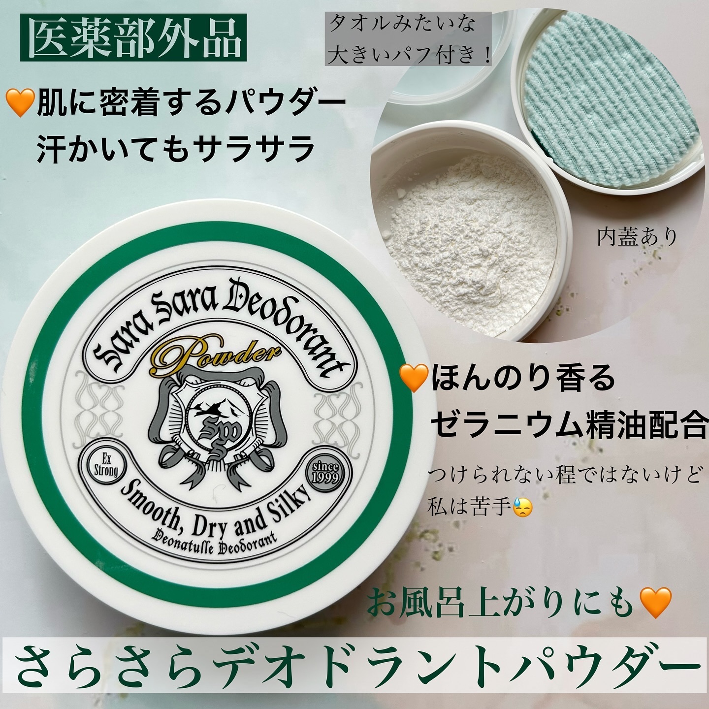 薬用さらさらデオドラントパウダー/デオナチュレ/デオドラント・制汗剤を使ったクチコミ（3枚目）