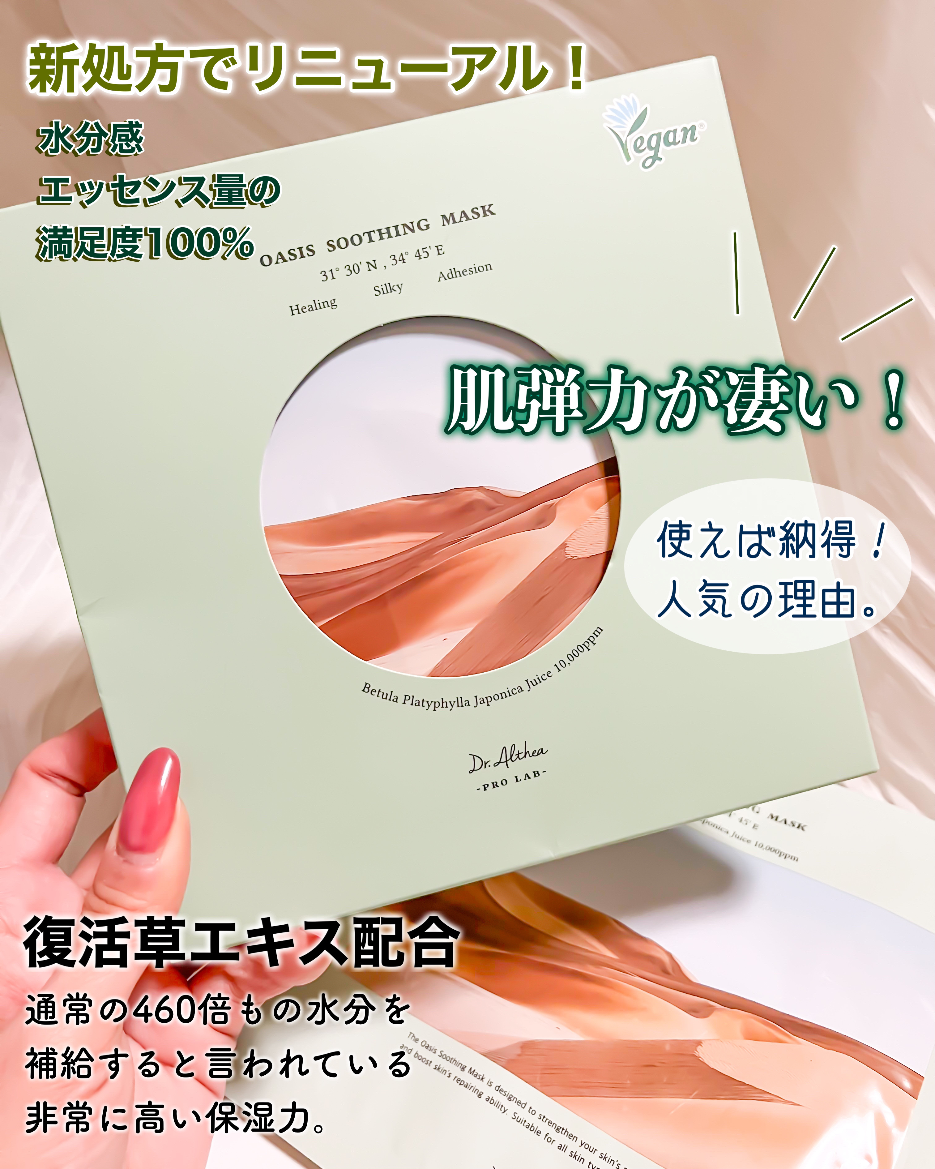 オアシス スージング マスク/Dr.Althea/シートマスク・パックを使ったクチコミ（1枚目）