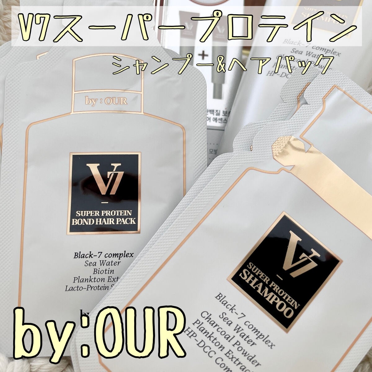 V7 スーパープロテイン シャンプー/by : OUR/サロンシャンプーを使ったクチコミ(1枚目)