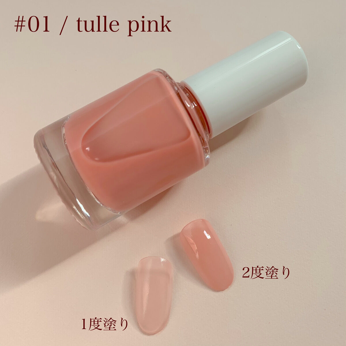 ネイルポリッシュ 01 チュールピンク