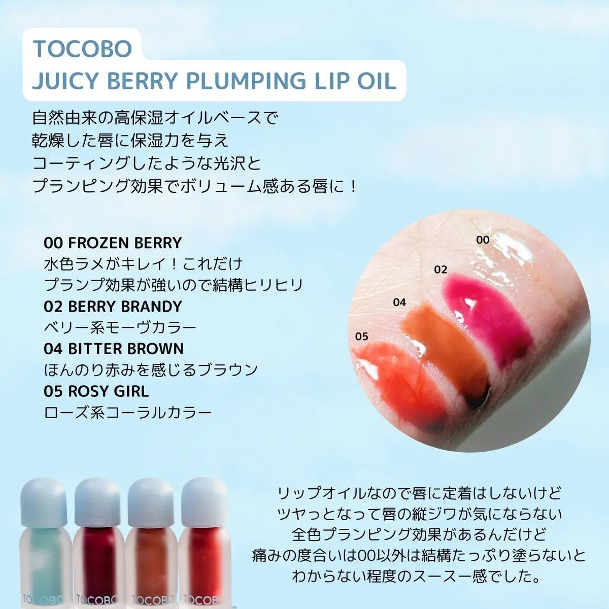 ジューシーベリープランピングリップオイル/TOCOBO/リップグロスを使ったクチコミ(2枚目)