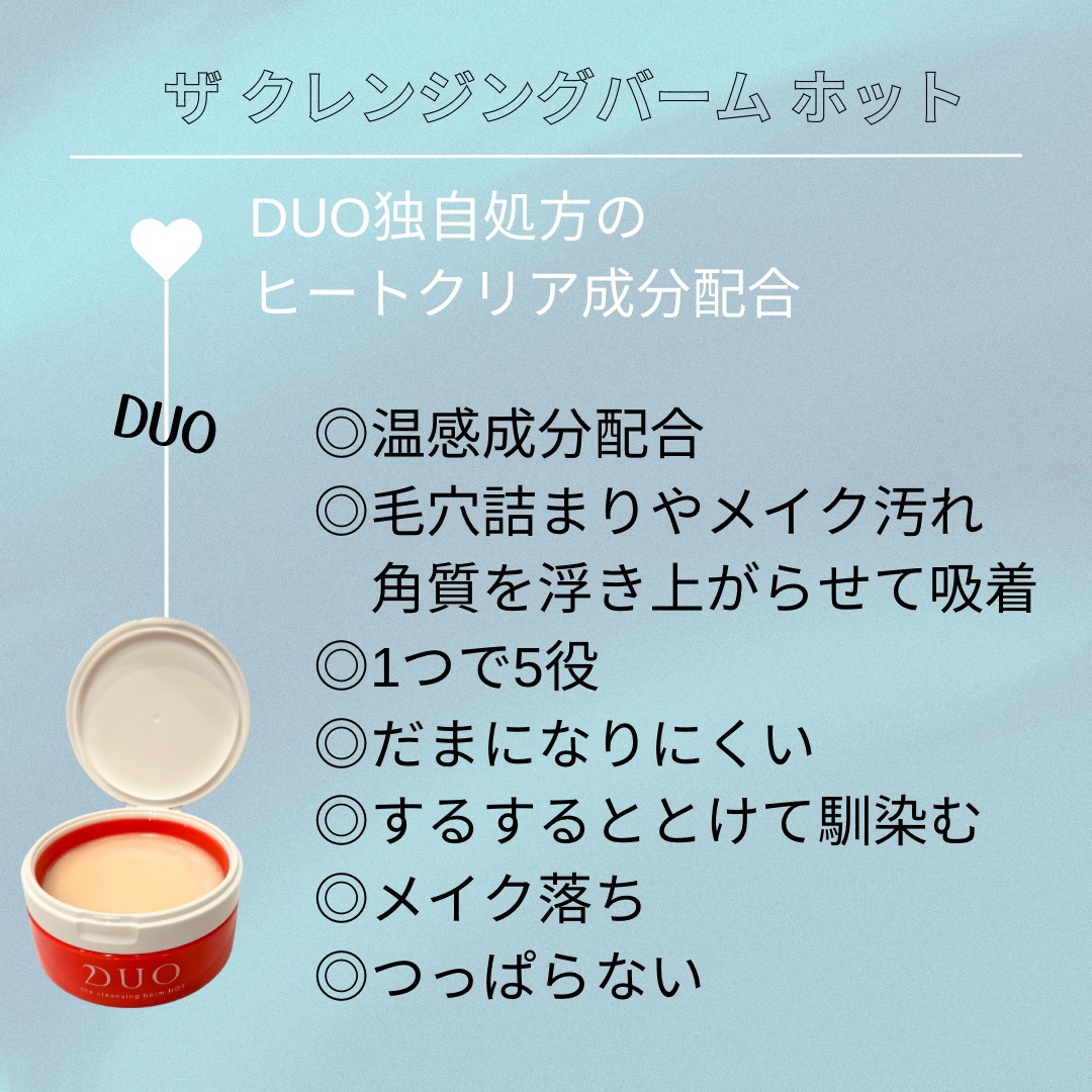 デュオ ザ クレンジングバーム ホットa 90g/DUO/クレンジングバームを使ったクチコミ（2枚目）